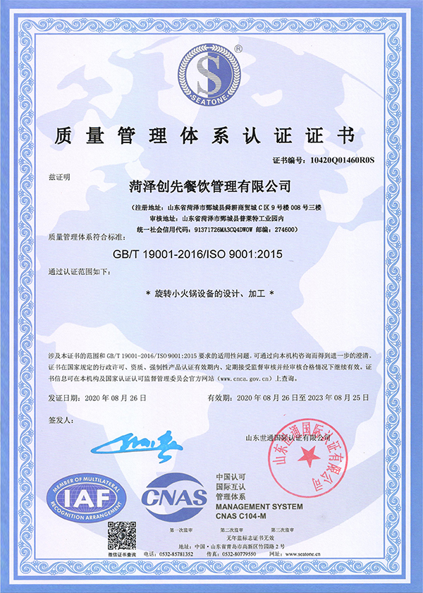 ISO質量體係認證